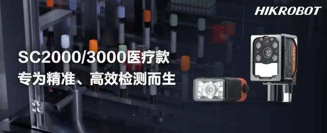 ?？礢C2000/3000醫(yī)療IVD檢測的智能相機.png
